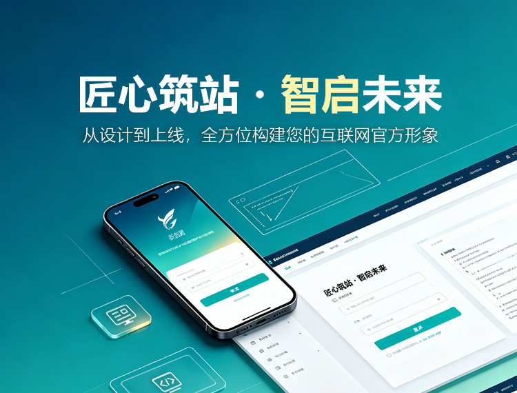 埇桥建站-匠心筑站・智启未来