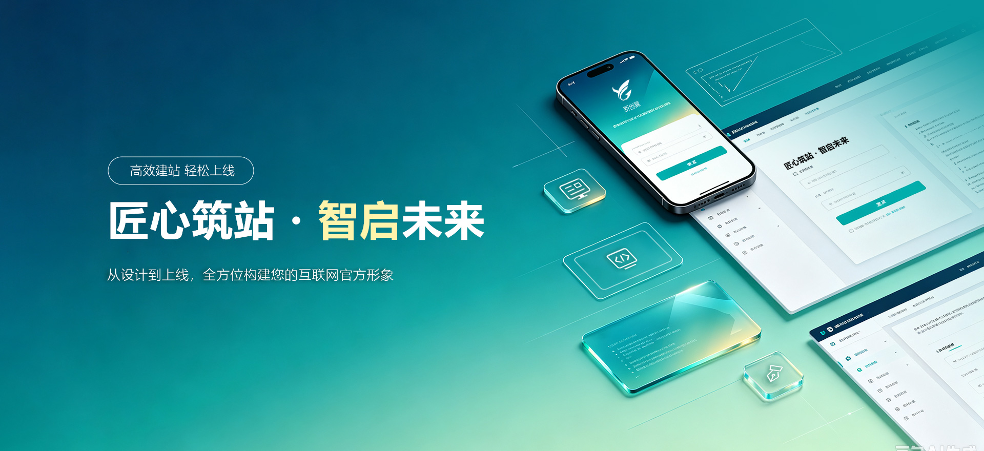 埇桥建站-匠心筑站・智启未来