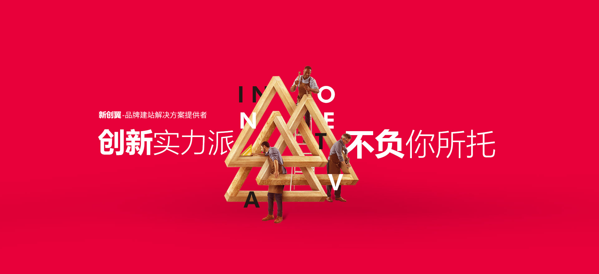 宿州建站-创新实力派