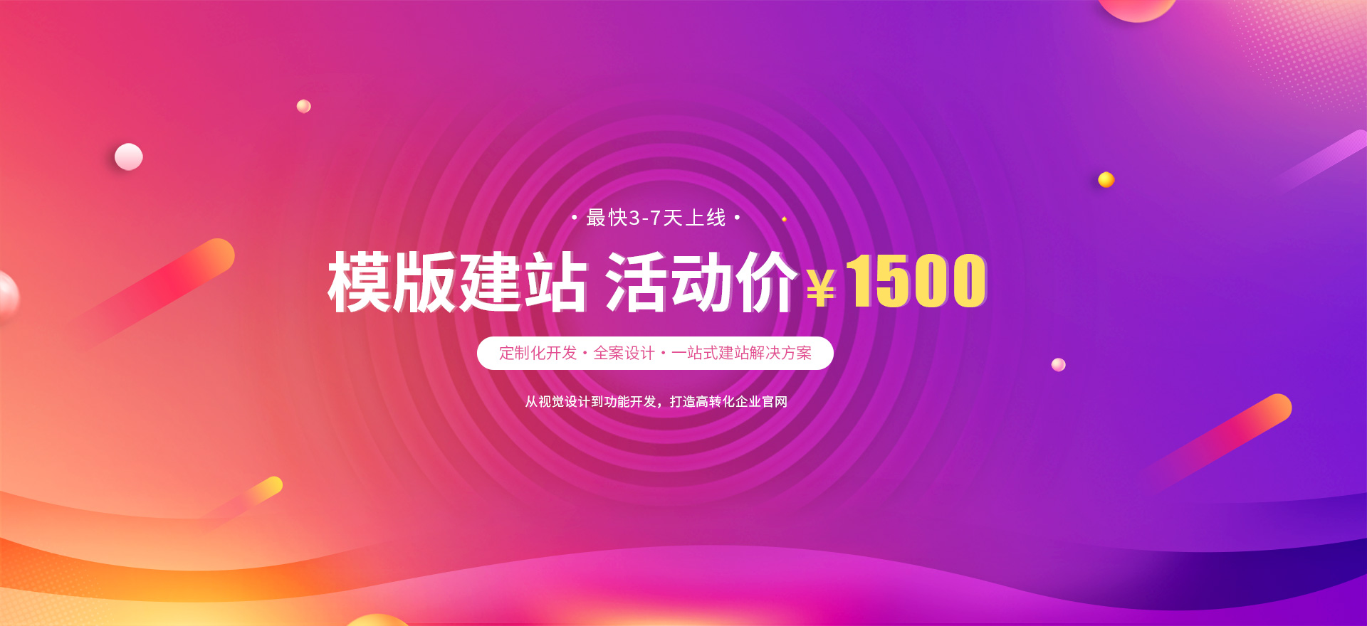 宿州建站-模版建站 活动价 ¥1500